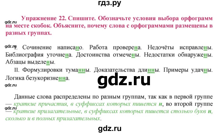 ГДЗ по русскому языку 8 класс Ладыженская упражнение - 22, Решебник №2