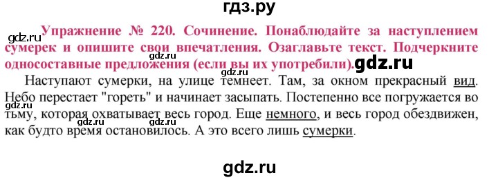 ГДЗ по русскому языку 8 класс Ладыженская упражнение - 220, Решебник №2