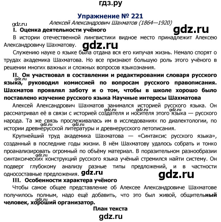 ГДЗ по русскому языку 8 класс Ладыженская упражнение - 221, Решебник №2