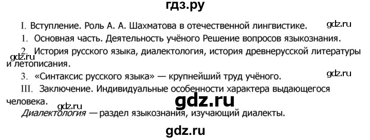ГДЗ по русскому языку 8 класс Ладыженская упражнение - 221, Решебник №2