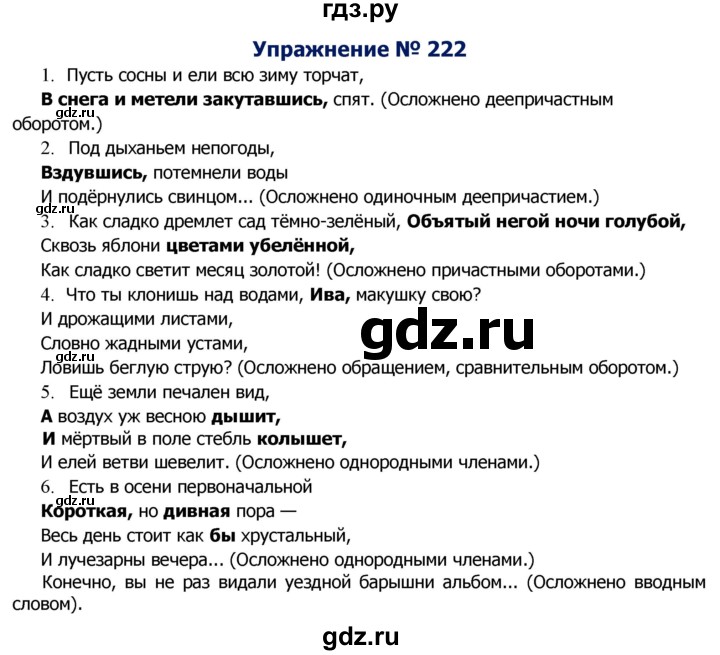 ГДЗ по русскому языку 8 класс Ладыженская упражнение - 222, Решебник №2