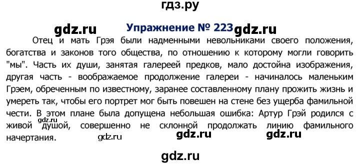 ГДЗ по русскому языку 8 класс Ладыженская упражнение - 223, Решебник №2