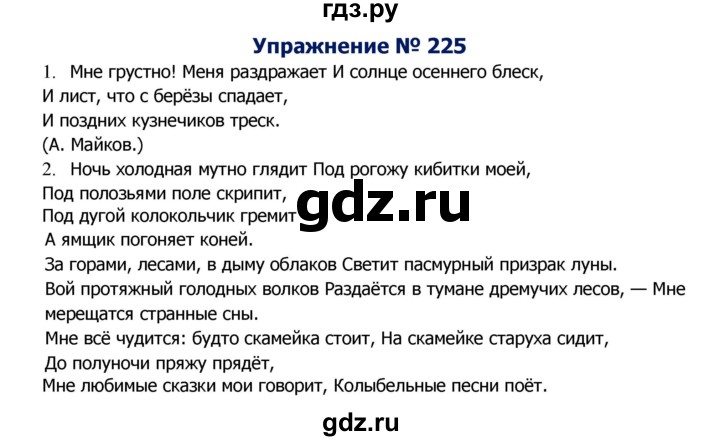 ГДЗ по русскому языку 8 класс Ладыженская упражнение - 225, Решебник №2