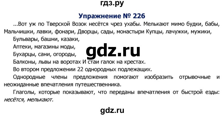 ГДЗ по русскому языку 8 класс Ладыженская упражнение - 226, Решебник №2