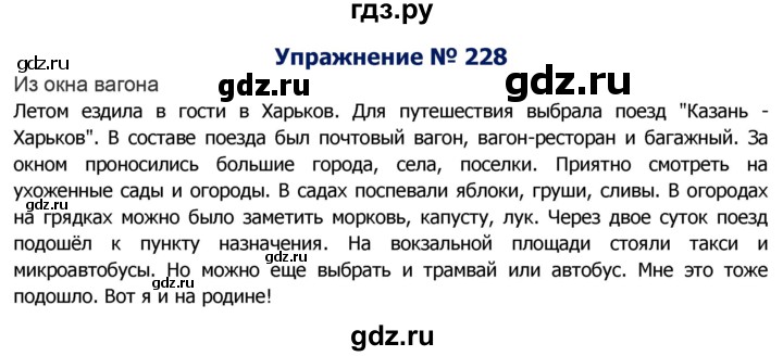 ГДЗ по русскому языку 8 класс Ладыженская упражнение - 228, Решебник №2