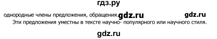 ГДЗ по русскому языку 8 класс Ладыженская упражнение - 230, Решебник №2
