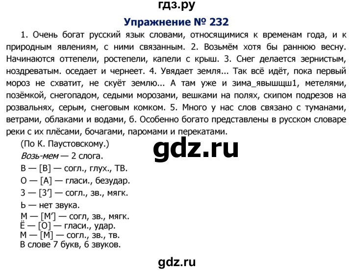 ГДЗ по русскому языку 8 класс Ладыженская упражнение - 232, Решебник №2