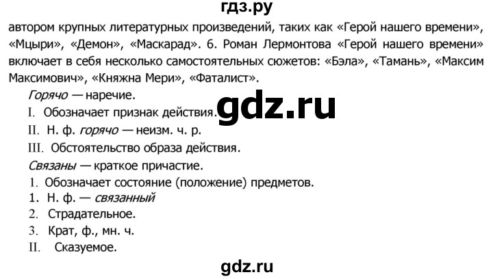 ГДЗ по русскому языку 8 класс Ладыженская упражнение - 233, Решебник №2
