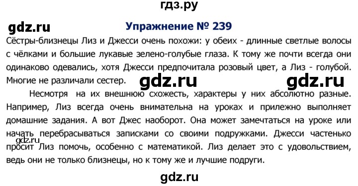 ГДЗ по русскому языку 8 класс  Ладыженская   упражнение - 239, Решебник №2