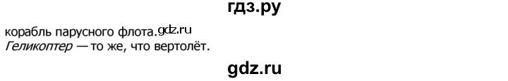ГДЗ по русскому языку 8 класс Ладыженская упражнение - 240, Решебник №2