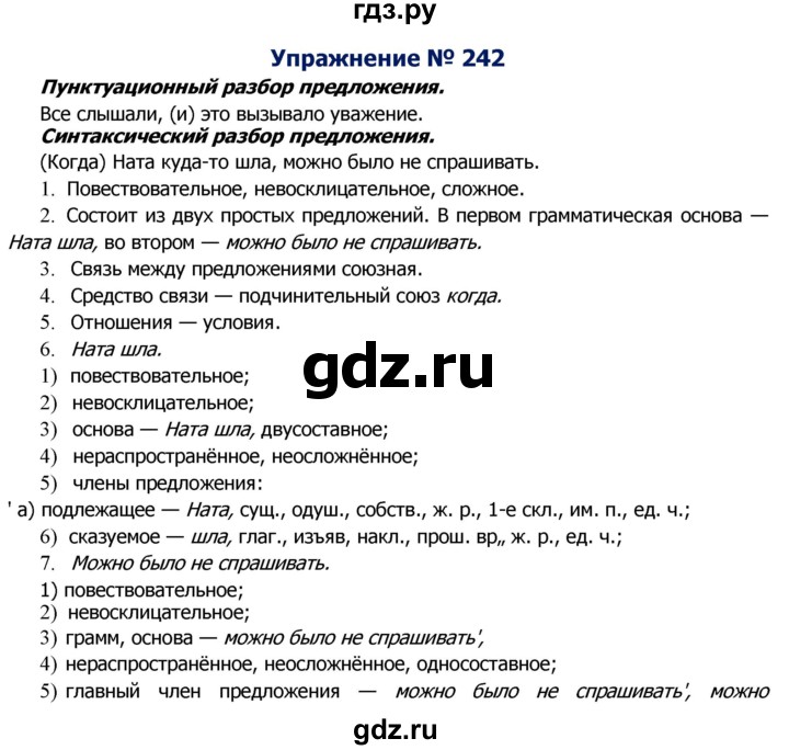 ГДЗ по русскому языку 8 класс Ладыженская упражнение - 242, Решебник №2