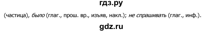 ГДЗ по русскому языку 8 класс Ладыженская упражнение - 242, Решебник №2
