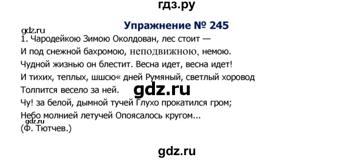 ГДЗ по русскому языку 8 класс Ладыженская упражнение - 245, Решебник №2