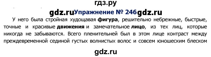 ГДЗ по русскому языку 8 класс Ладыженская упражнение - 246, Решебник №2