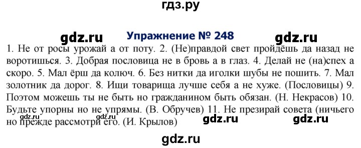 ГДЗ по русскому языку 8 класс Ладыженская упражнение - 248, Решебник №2