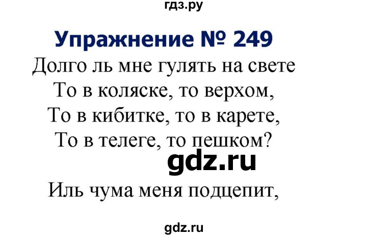 ГДЗ по русскому языку 8 класс Ладыженская упражнение - 249, Решебник №2