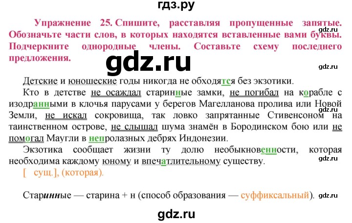 ГДЗ по русскому языку 8 класс Ладыженская упражнение - 25, Решебник №2