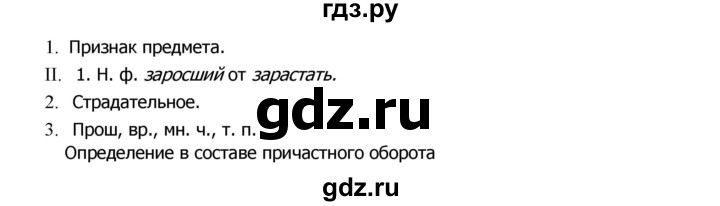 ГДЗ по русскому языку 8 класс Ладыженская упражнение - 252, Решебник №2