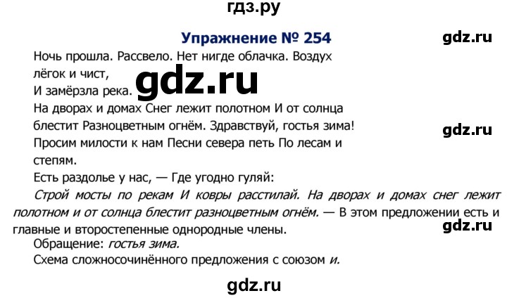 ГДЗ по русскому языку 8 класс Ладыженская упражнение - 254, Решебник №2