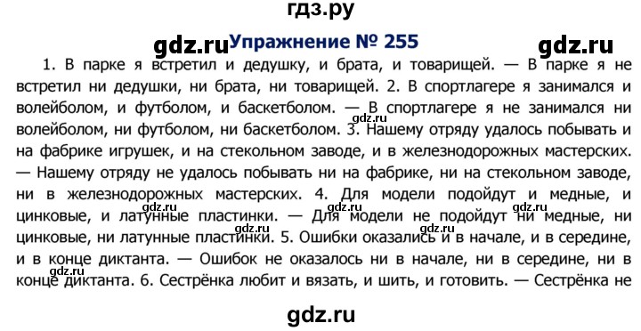 ГДЗ по русскому языку 8 класс Ладыженская упражнение - 255, Решебник №2