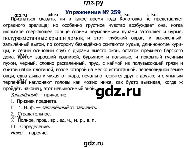 ГДЗ по русскому языку 8 класс Ладыженская упражнение - 259, Решебник №2