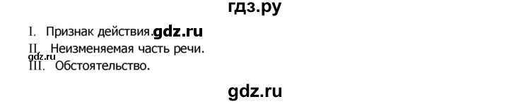 ГДЗ по русскому языку 8 класс Ладыженская упражнение - 259, Решебник №2