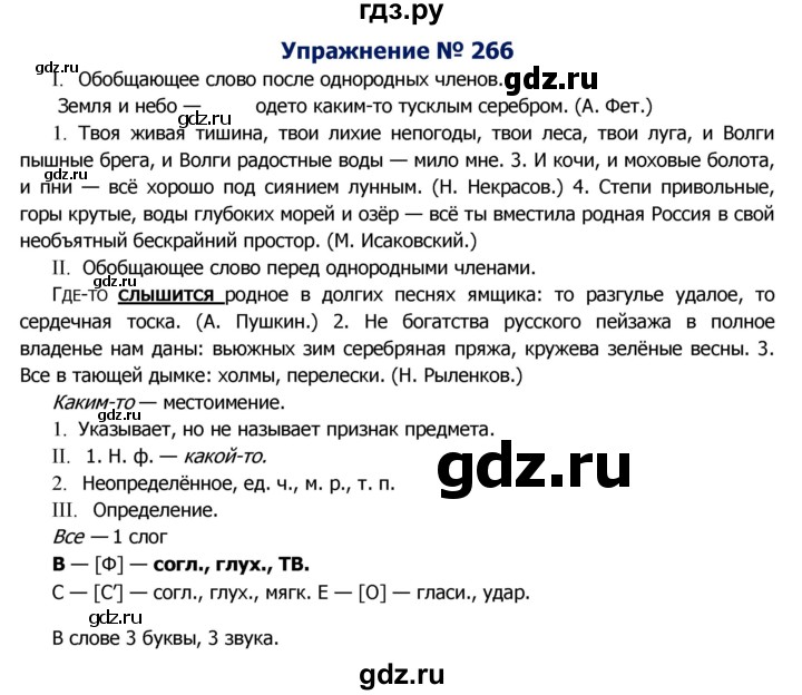 ГДЗ по русскому языку 8 класс Ладыженская упражнение - 266, Решебник №2
