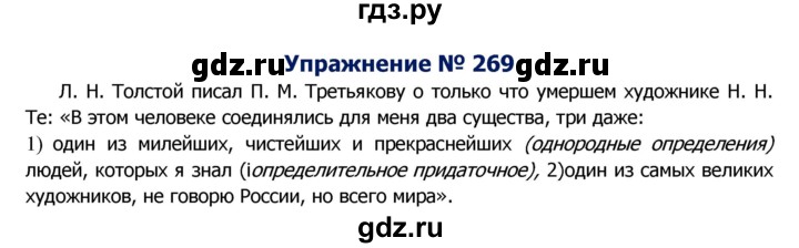 ГДЗ по русскому языку 8 класс Ладыженская упражнение - 269, Решебник №2