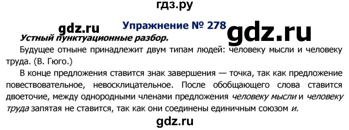 ГДЗ по русскому языку 8 класс Ладыженская упражнение - 278, Решебник №2
