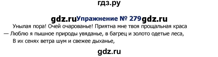 ГДЗ по русскому языку 8 класс Ладыженская упражнение - 279, Решебник №2