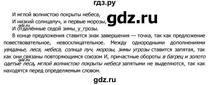 ГДЗ по русскому языку 8 класс Ладыженская упражнение - 279, Решебник №2