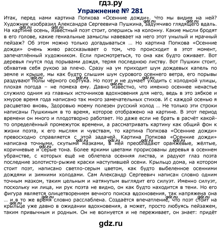 ГДЗ по русскому языку 8 класс Ладыженская упражнение - 281, Решебник №2