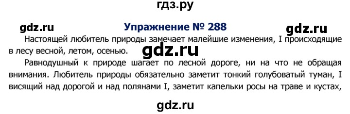 ГДЗ по русскому языку 8 класс Ладыженская упражнение - 288, Решебник №2