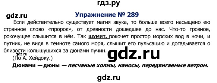 ГДЗ по русскому языку 8 класс Ладыженская упражнение - 289, Решебник №2