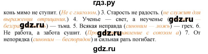 ГДЗ по русскому языку 8 класс Ладыженская упражнение - 29, Решебник №2