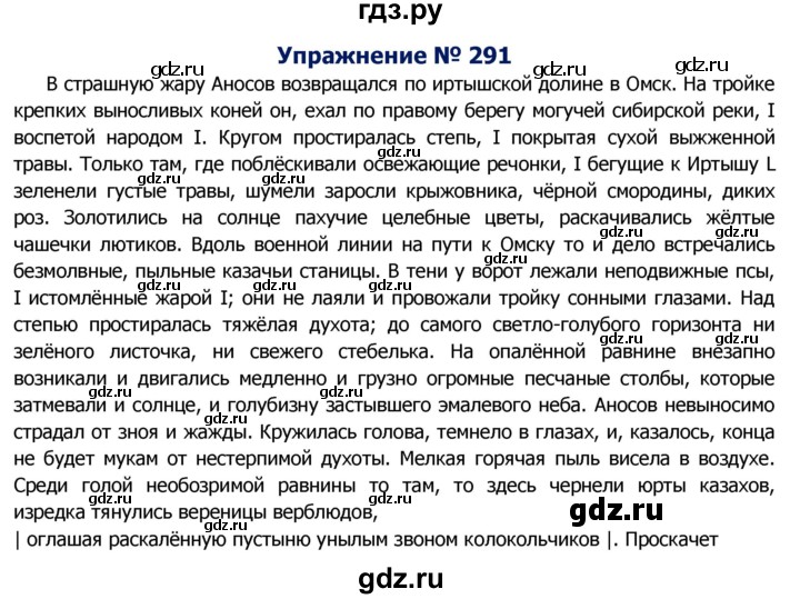 ГДЗ по русскому языку 8 класс Ладыженская упражнение - 291, Решебник №2