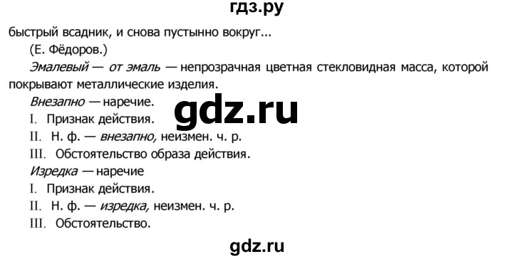 ГДЗ по русскому языку 8 класс Ладыженская упражнение - 291, Решебник №2