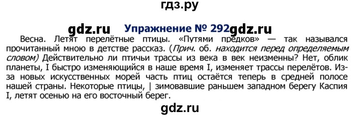 ГДЗ по русскому языку 8 класс Ладыженская упражнение - 292, Решебник №2