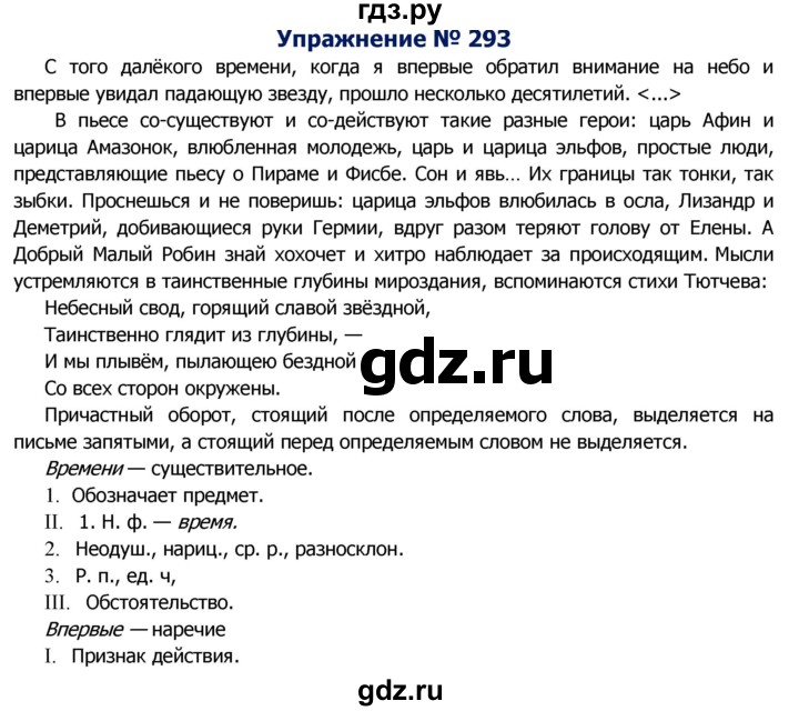 ГДЗ по русскому языку 8 класс Ладыженская упражнение - 293, Решебник №2