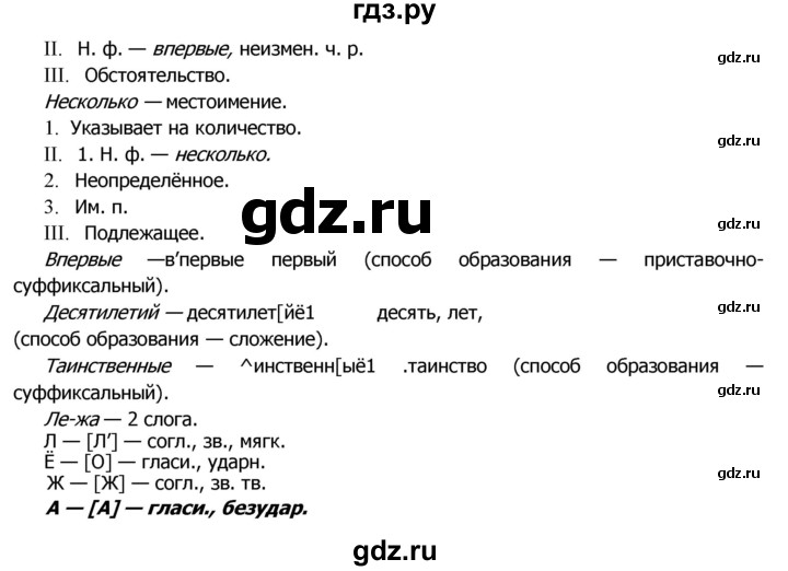 ГДЗ по русскому языку 8 класс Ладыженская упражнение - 293, Решебник №2