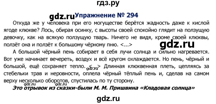 ГДЗ по русскому языку 8 класс Ладыженская упражнение - 294, Решебник №2