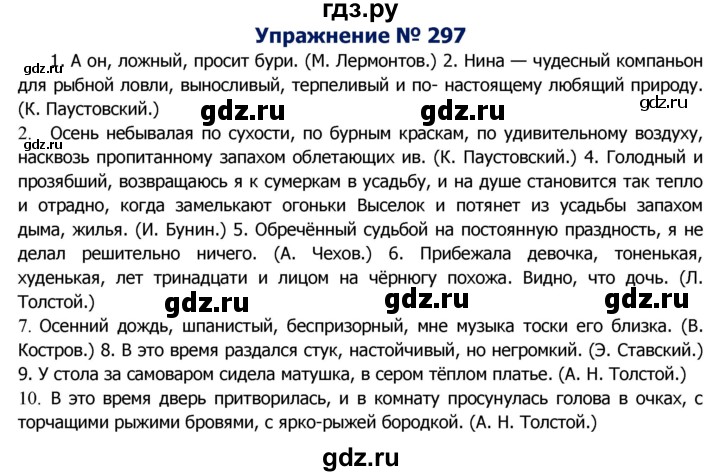 ГДЗ по русскому языку 8 класс Ладыженская упражнение - 297, Решебник №2