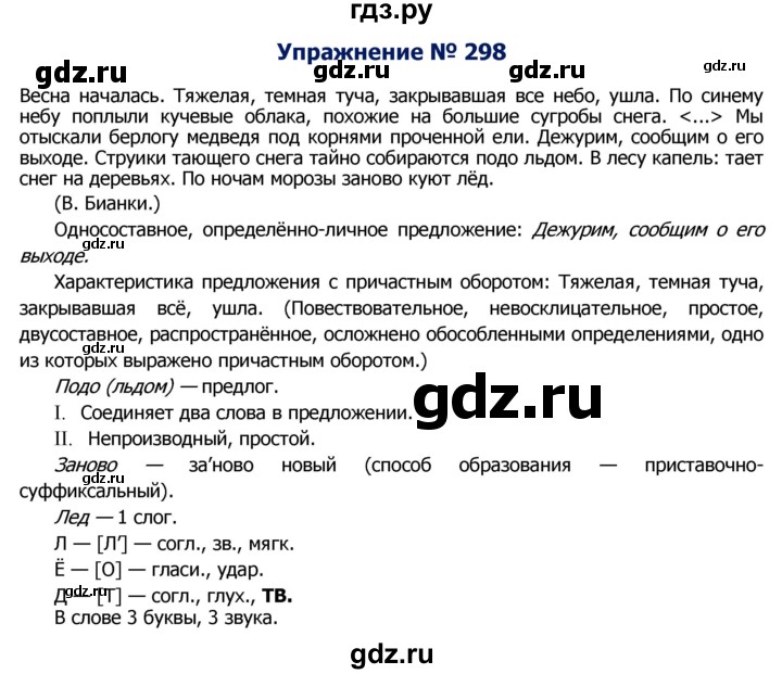 ГДЗ по русскому языку 8 класс Ладыженская упражнение - 298, Решебник №2