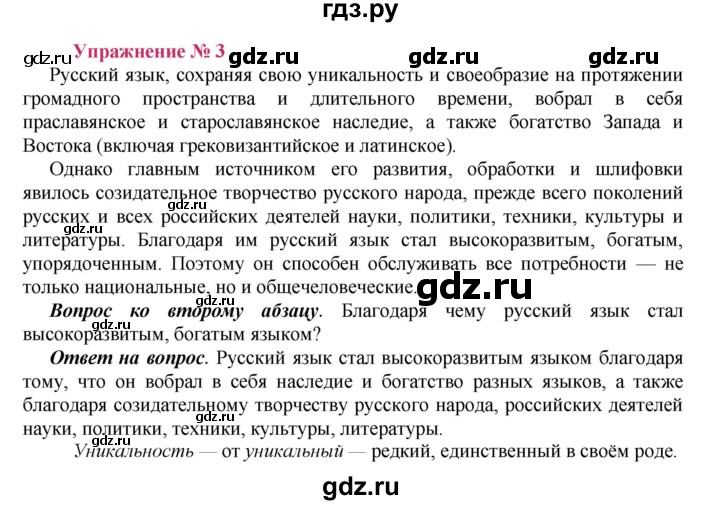 ГДЗ по русскому языку 8 класс Ладыженская упражнение - 3, Решебник №2