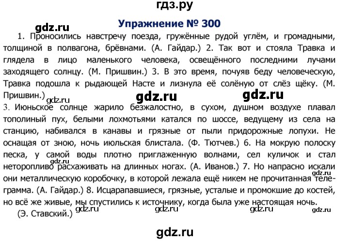 ГДЗ по русскому языку 8 класс Ладыженская упражнение - 300, Решебник №2