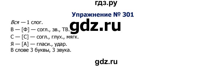 ГДЗ по русскому языку 8 класс Ладыженская упражнение - 301, Решебник №2