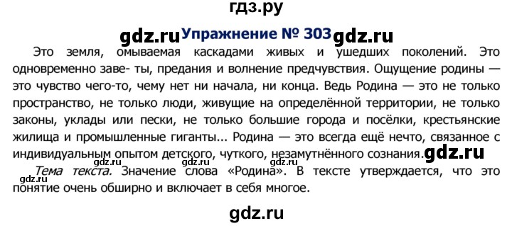 ГДЗ по русскому языку 8 класс Ладыженская упражнение - 303, Решебник №2