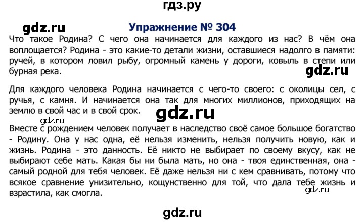 ГДЗ по русскому языку 8 класс Ладыженская упражнение - 304, Решебник №2
