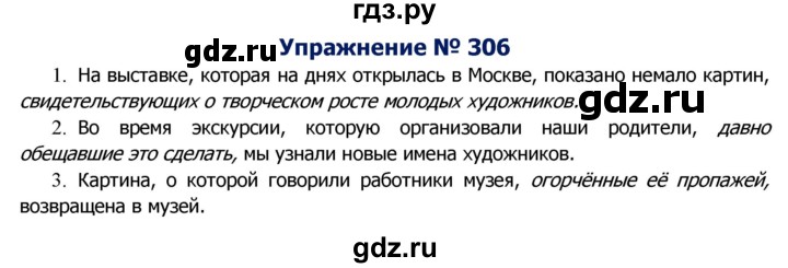 ГДЗ по русскому языку 8 класс Ладыженская упражнение - 306, Решебник №2