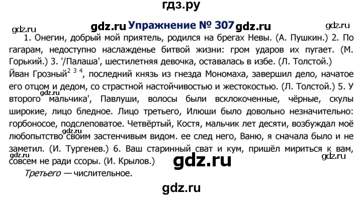 ГДЗ по русскому языку 8 класс Ладыженская упражнение - 307, Решебник №2